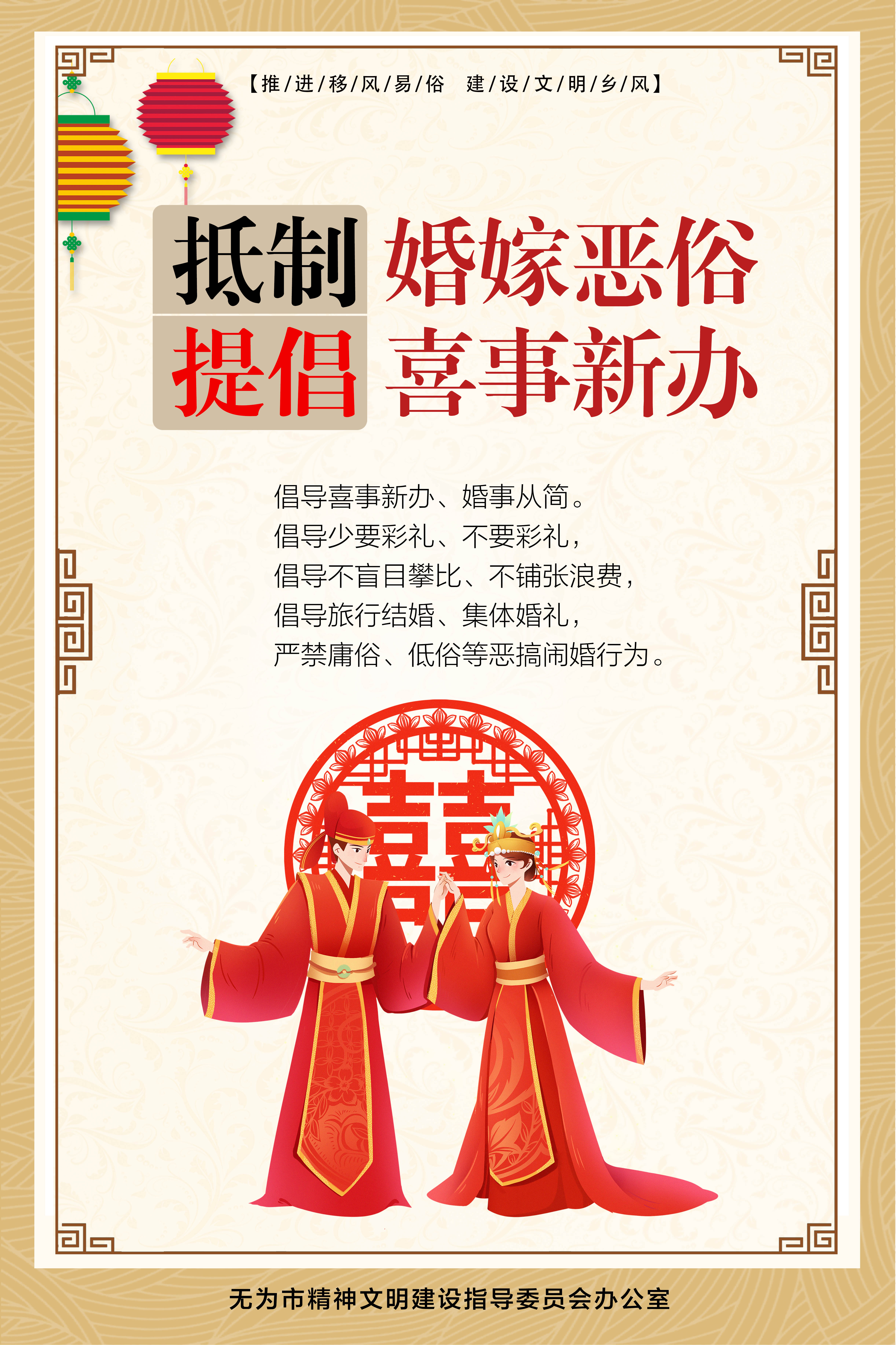 3抵制婚嫁恶俗、提倡喜事新办.jpg