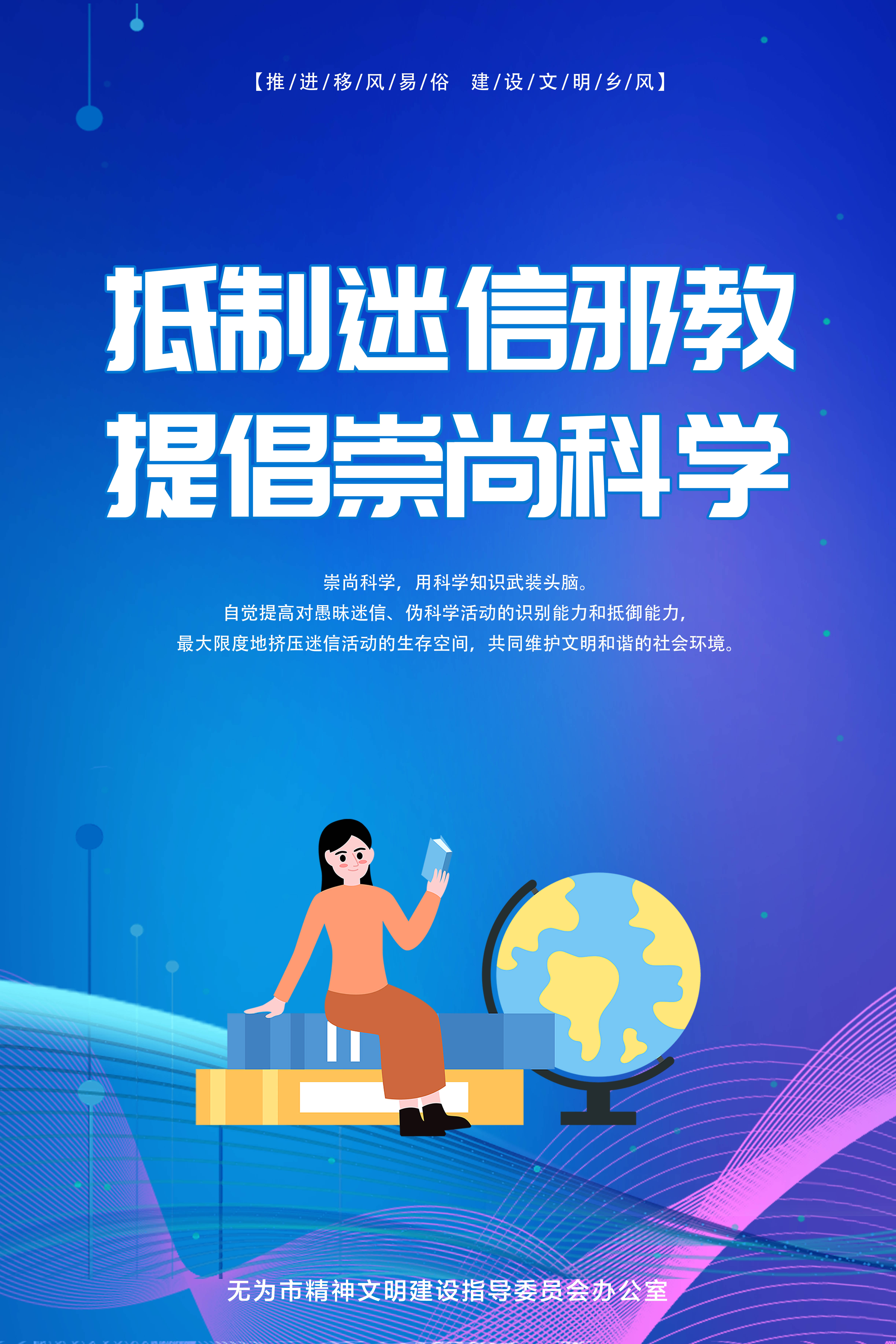 6抵制迷信邪教、提倡崇尚科学。.jpg