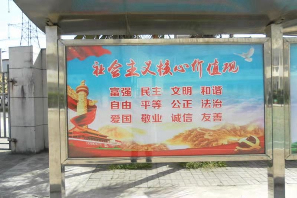 社会主义核心价值观宣传栏.jpg