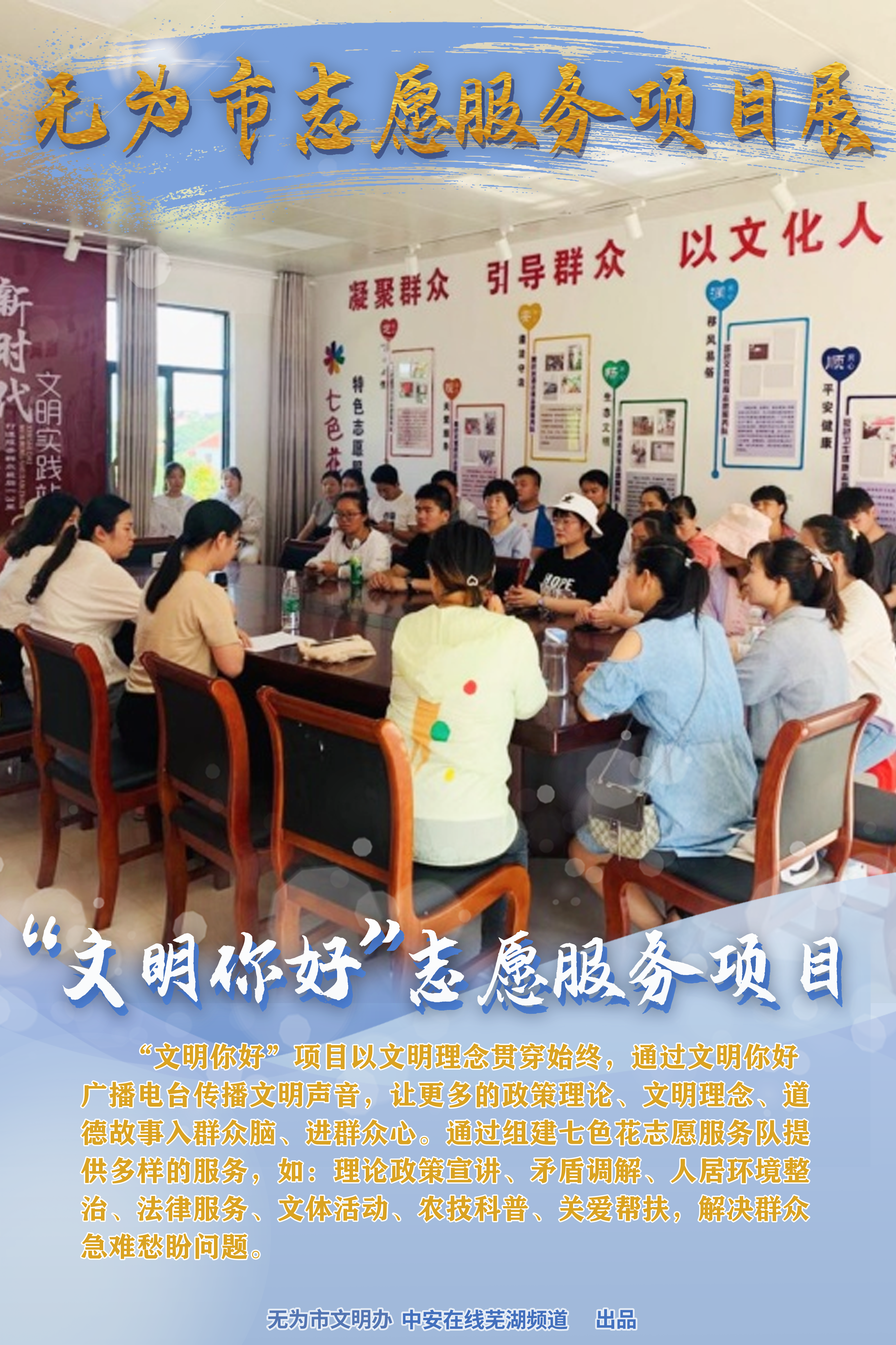 “文明你好”志愿服务项目.png